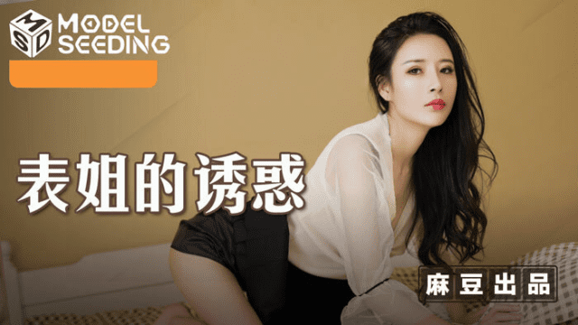 MSD088 - Sự cám dỗ của anh họ - iywipjdu.sbs