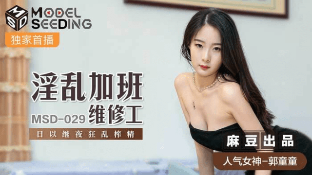 MSD029 - Anh chàng nhân viên bảo trì biến thái sau giờ làm việc - iywipjdu.sbs