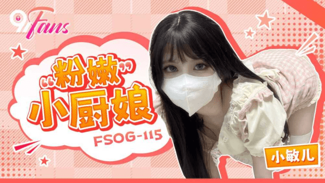 FSOG115 - Nữ đầu bếp nhỏ nhắn bím hồng - iywipjdu.sbs