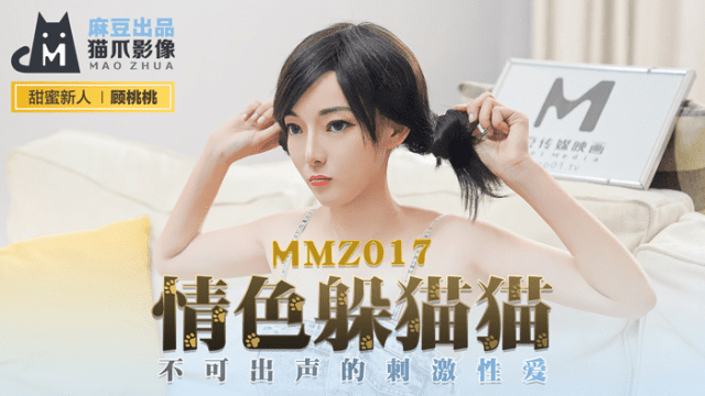 MMZ017 - Chơi trốn tìm cùng em nữ diễn viên khiêu dâm - iywipjdu.sbs
