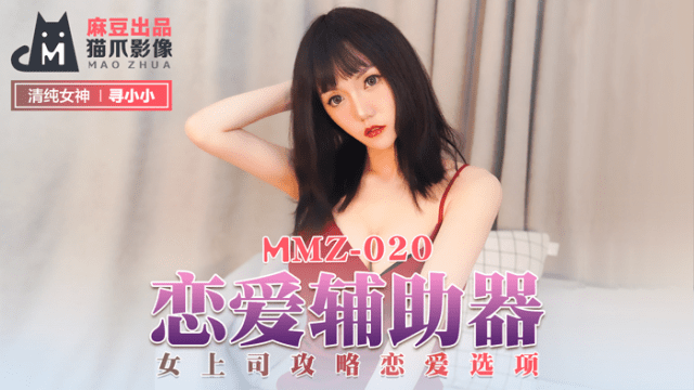 MMZ020 - Hỗ trợ tình yêu của em - iywipjdu.sbs