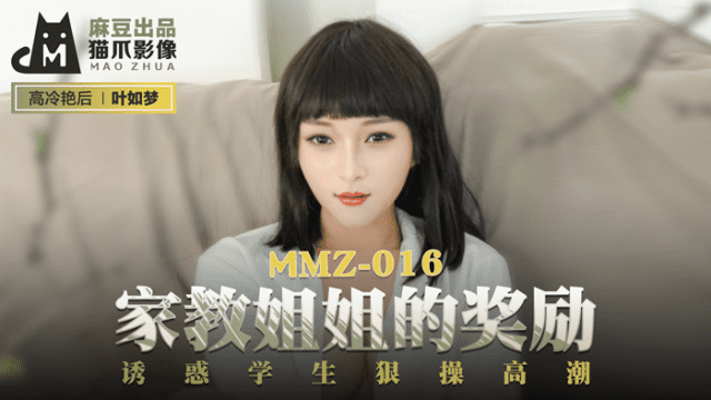 MMZ016 - Phần thưởng cho nữ gia sư xinh đẹp - iywipjdu.sbs