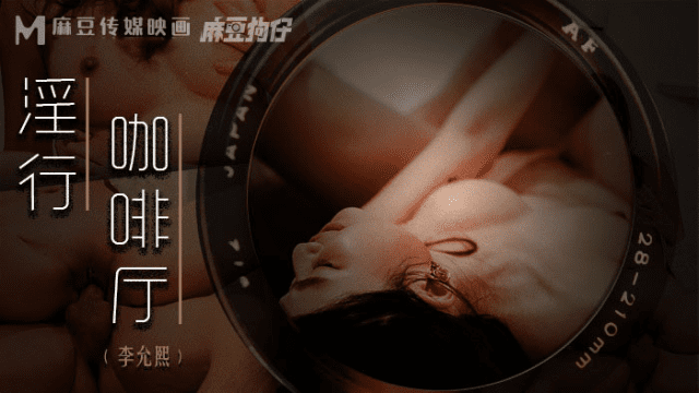 MDWP0019 - Đè bà chủ ra địt ngay giữa quán cà phê - iywipjdu.sbs