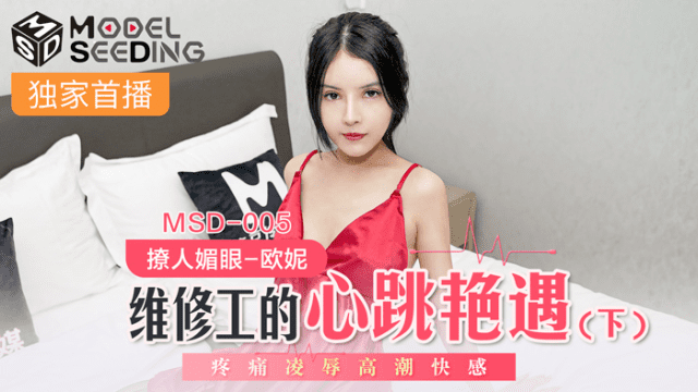 MSD005 - Làm tình cùng anh chàng thợ sửa ống nước khoai to Phần 2 - iywipjdu.sbs