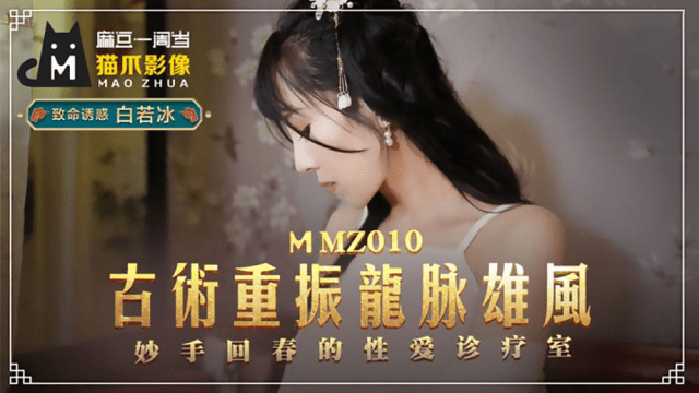 MMZ010 - Bí quyết cổ xưa điều trị chứng bất lực - iywipjdu.sbs