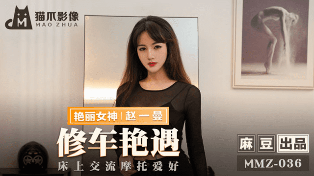 MMZ036 - Cuộc gặp gỡ sung sướng ở tiệm sửa xe - iywipjdu.sbs