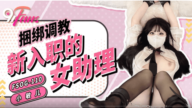 FSOG110 - Trói em trợ lý mới thuê bắt bú cu - iywipjdu.sbs
