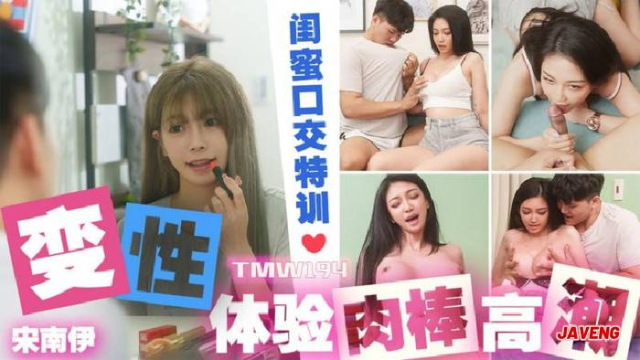 TMW194 - Trải nghiệm con cặc cực bự của người yêu - iywipjdu.sbs