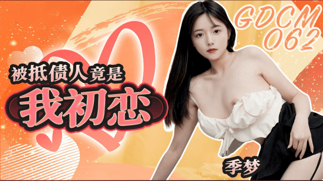 GDCM062 - Mối tình đầu lại là con nợ của tôi - iywipjdu.sbs