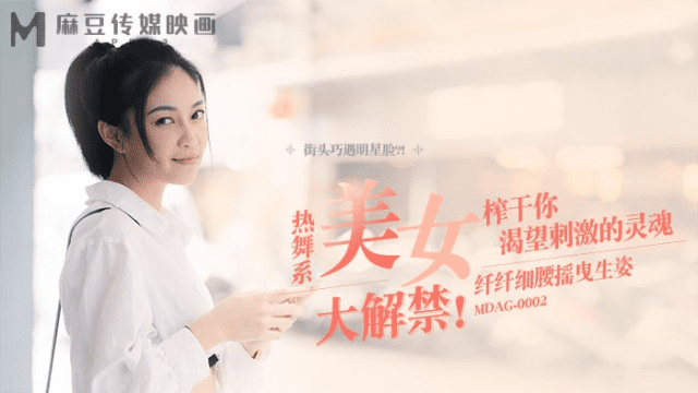 MDAG0002 - Thợ săn đường phố EP2 - Nữ dancer với nụ cười quyễn rũ - iywipjdu.sbs