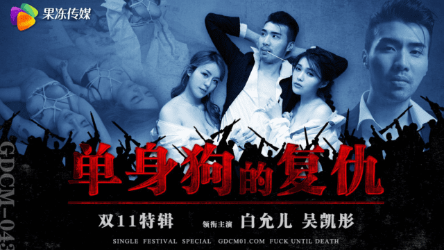 GDCM043 - Sự trả thù của em gái cô đơn - iywipjdu.sbs