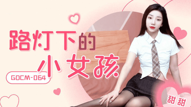 GDCM064 - Cô bé dưới ánh đèn đường - iywipjdu.sbs