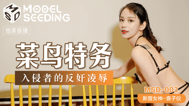 MSD003 - Hiếp dâm em đặc vụ hàng ngon - iywipjdu.sbs