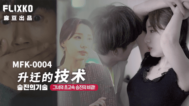 MFK0004 - Mối tình vụng trộm cùng em thư ký - iywipjdu.sbs